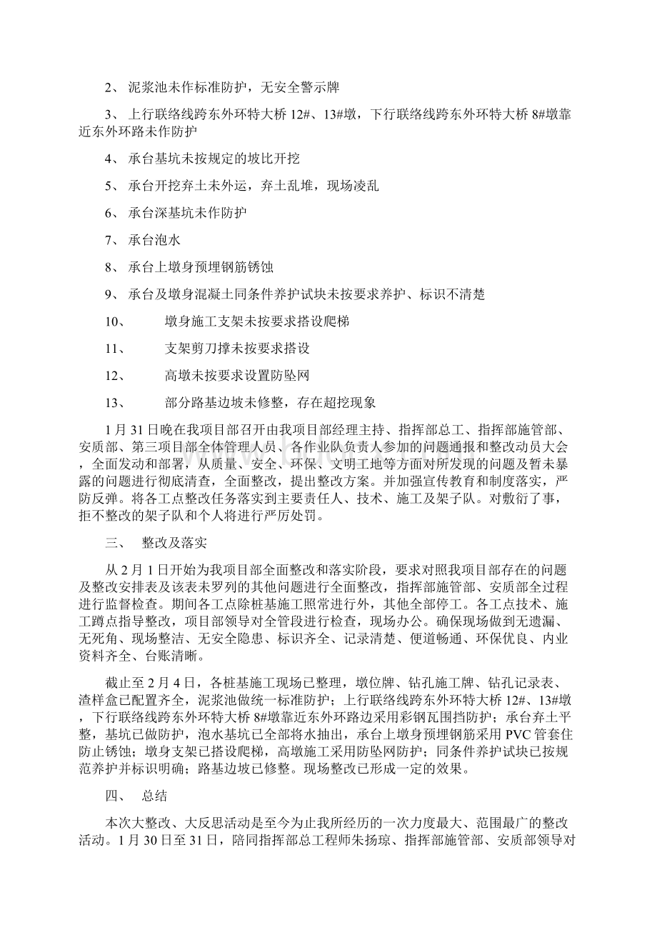 安全反思材料教学提纲.docx_第3页