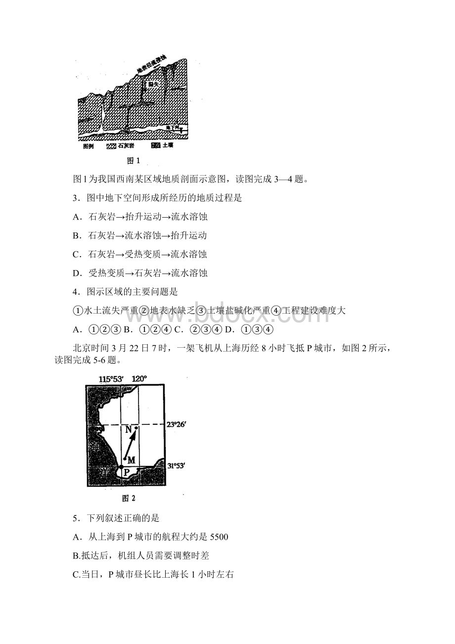 文综试题文档格式.docx_第2页