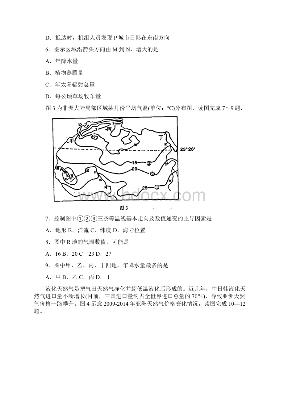 文综试题文档格式.docx_第3页