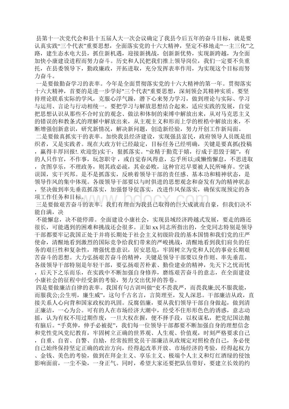 地方任命干部大会讲话稿范文Word格式.docx_第3页