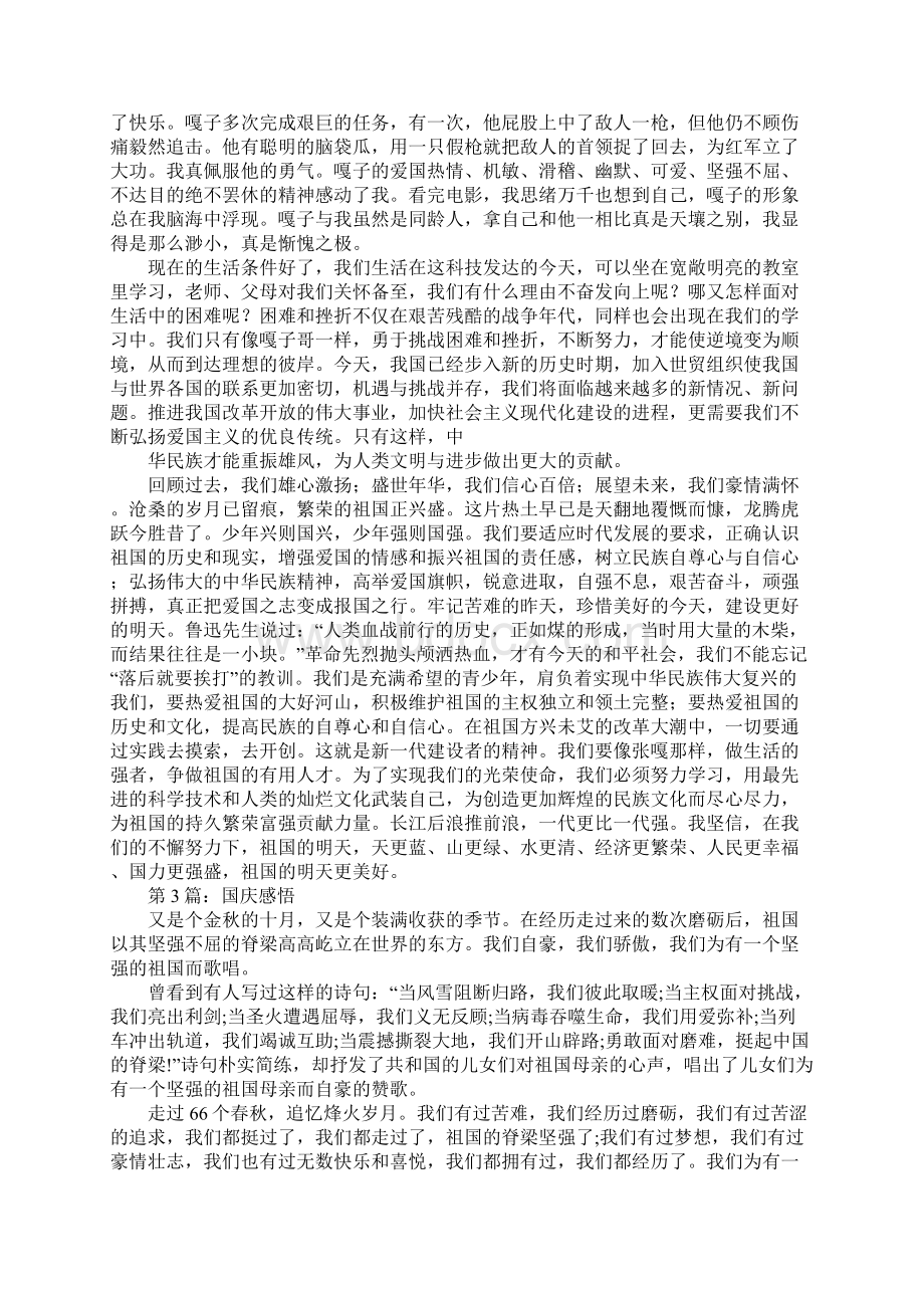 国庆节感悟Word格式文档下载.docx_第2页