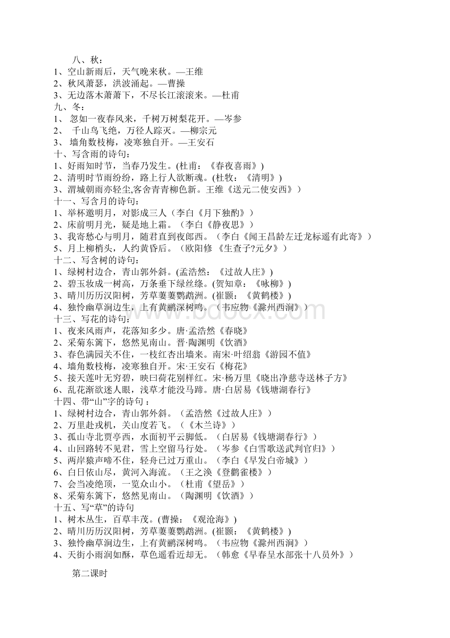 中考语文知识必背 精品Word下载.docx_第2页