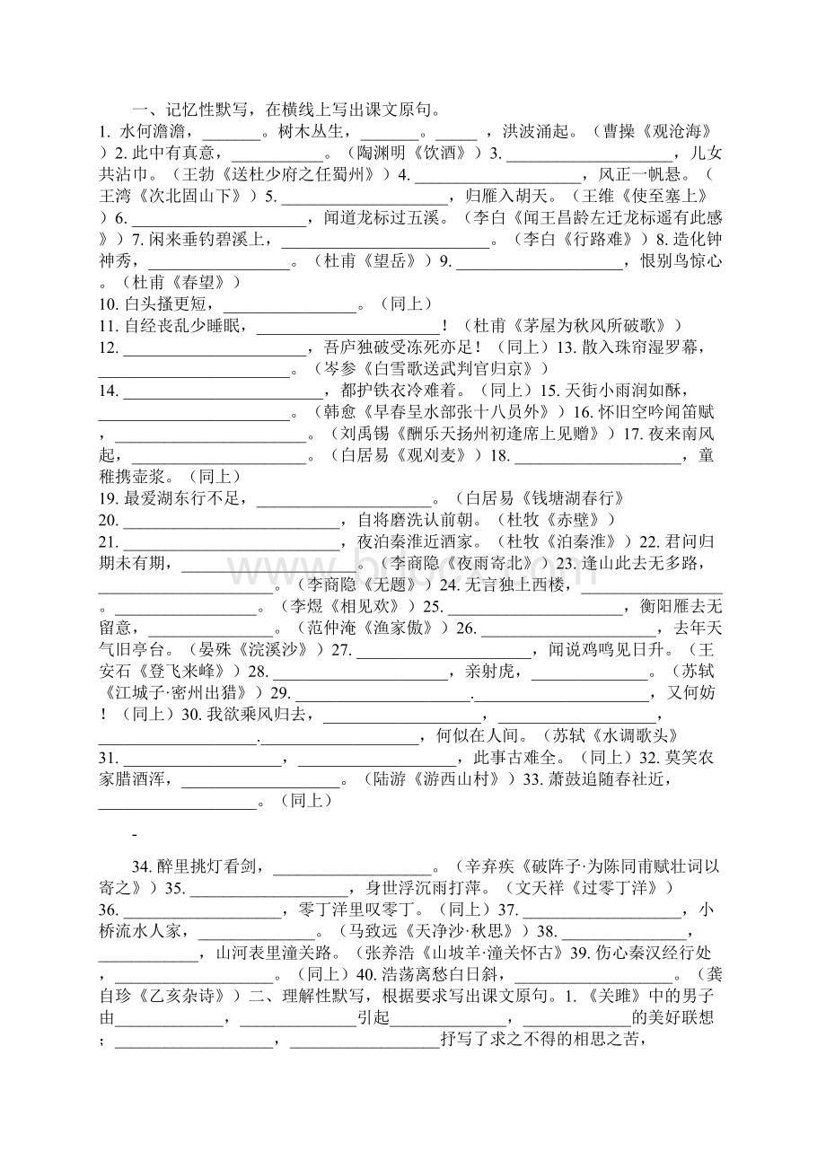 中考语文知识必背 精品Word下载.docx_第3页