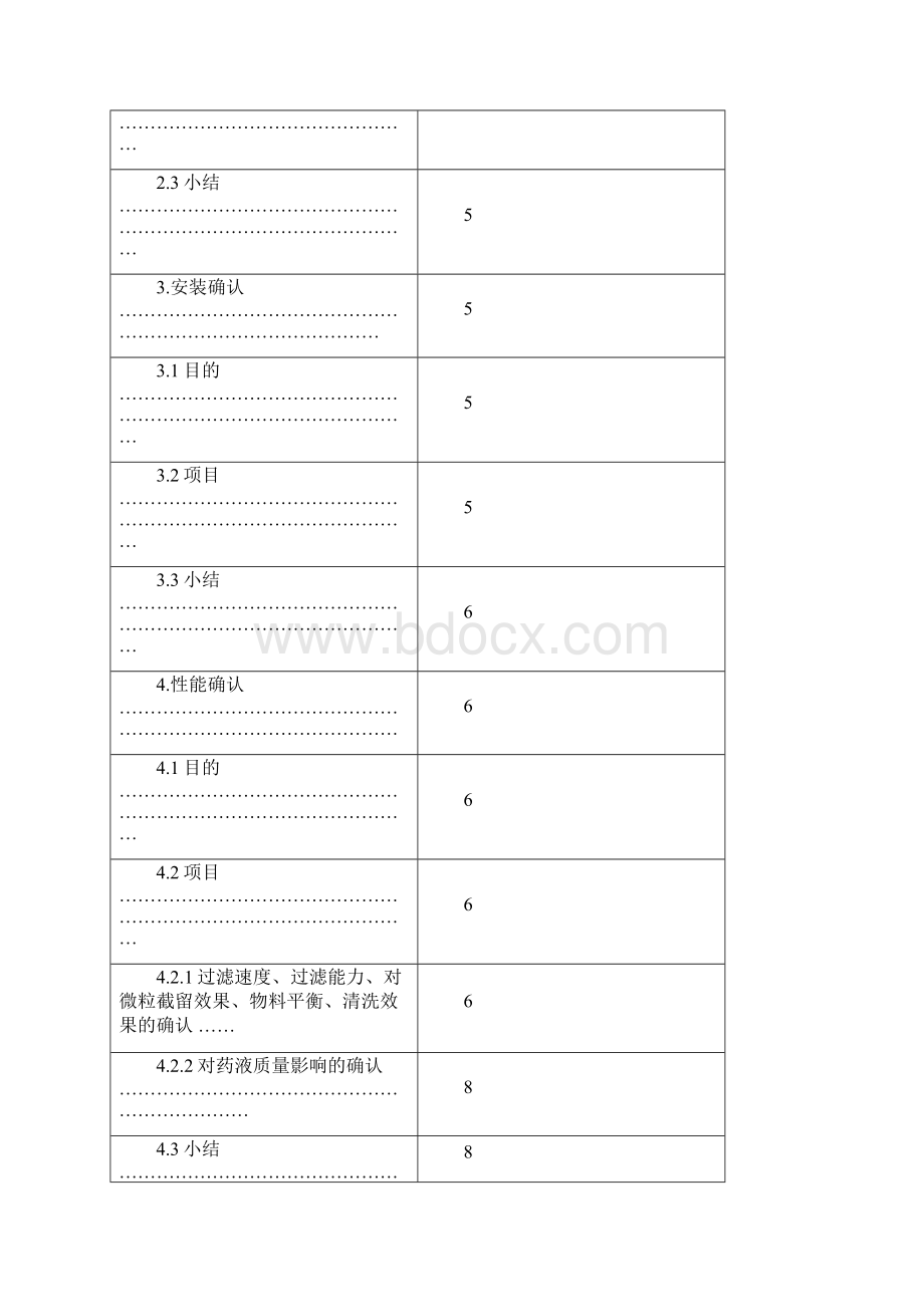 除菌过滤系统验证方案Word文档格式.docx_第2页