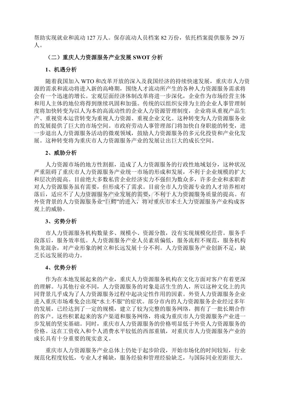 重庆人力资源服务产业园规划研究docWord格式.docx_第2页