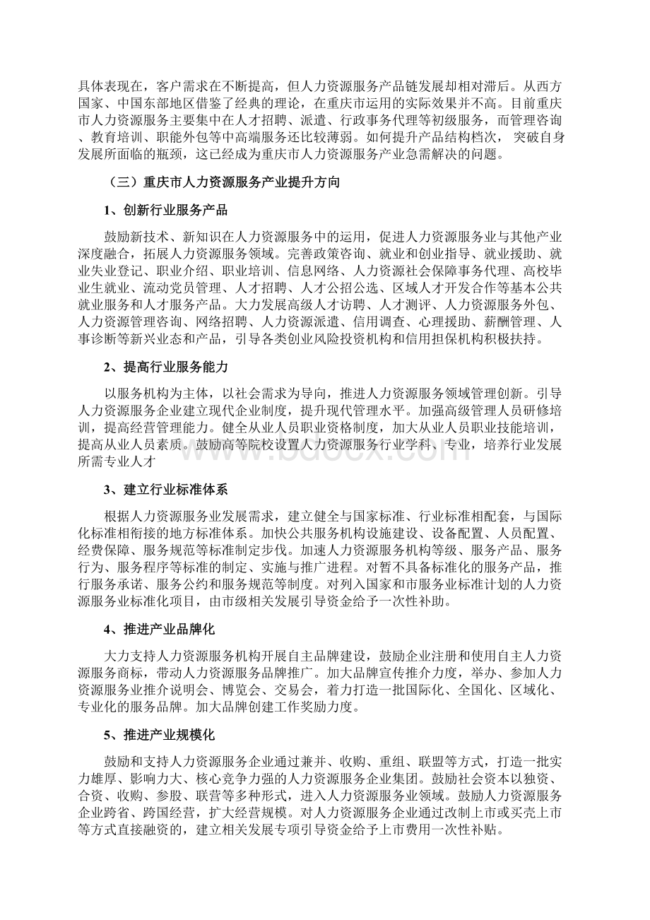 重庆人力资源服务产业园规划研究doc.docx_第3页