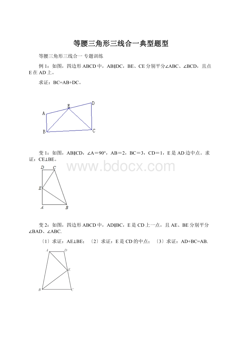 等腰三角形三线合一典型题型.docx