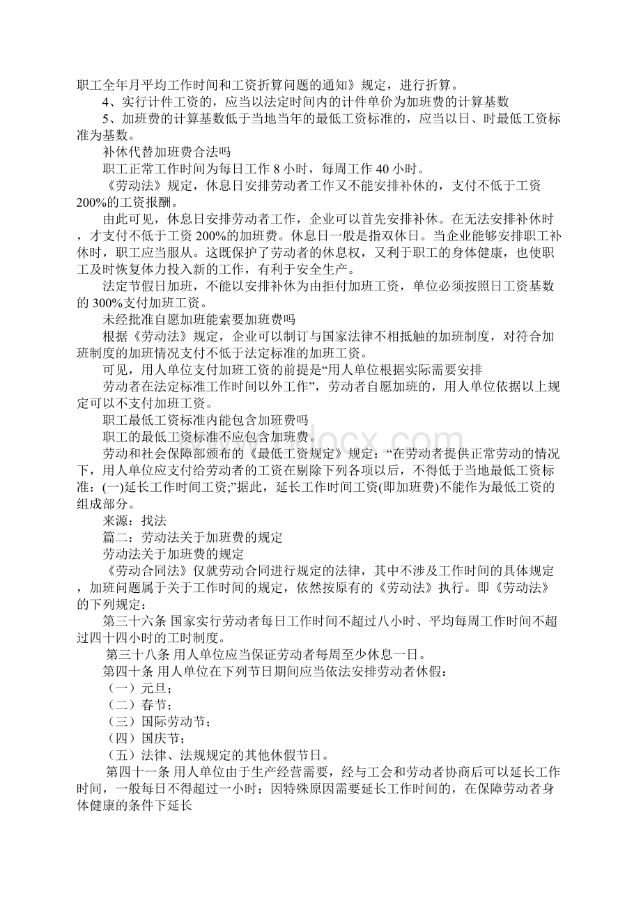 劳动合同加班.docx_第2页