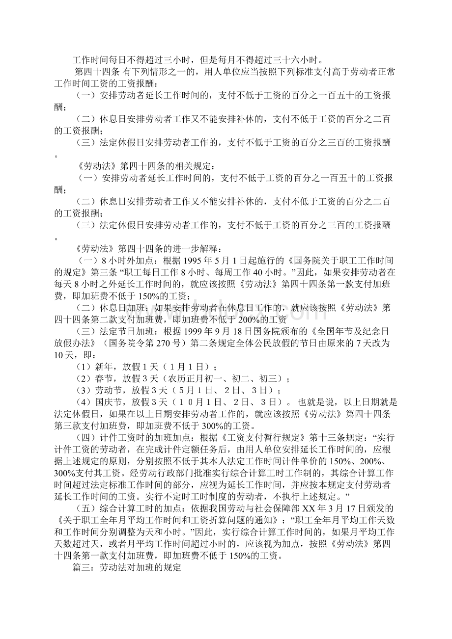 劳动合同加班.docx_第3页