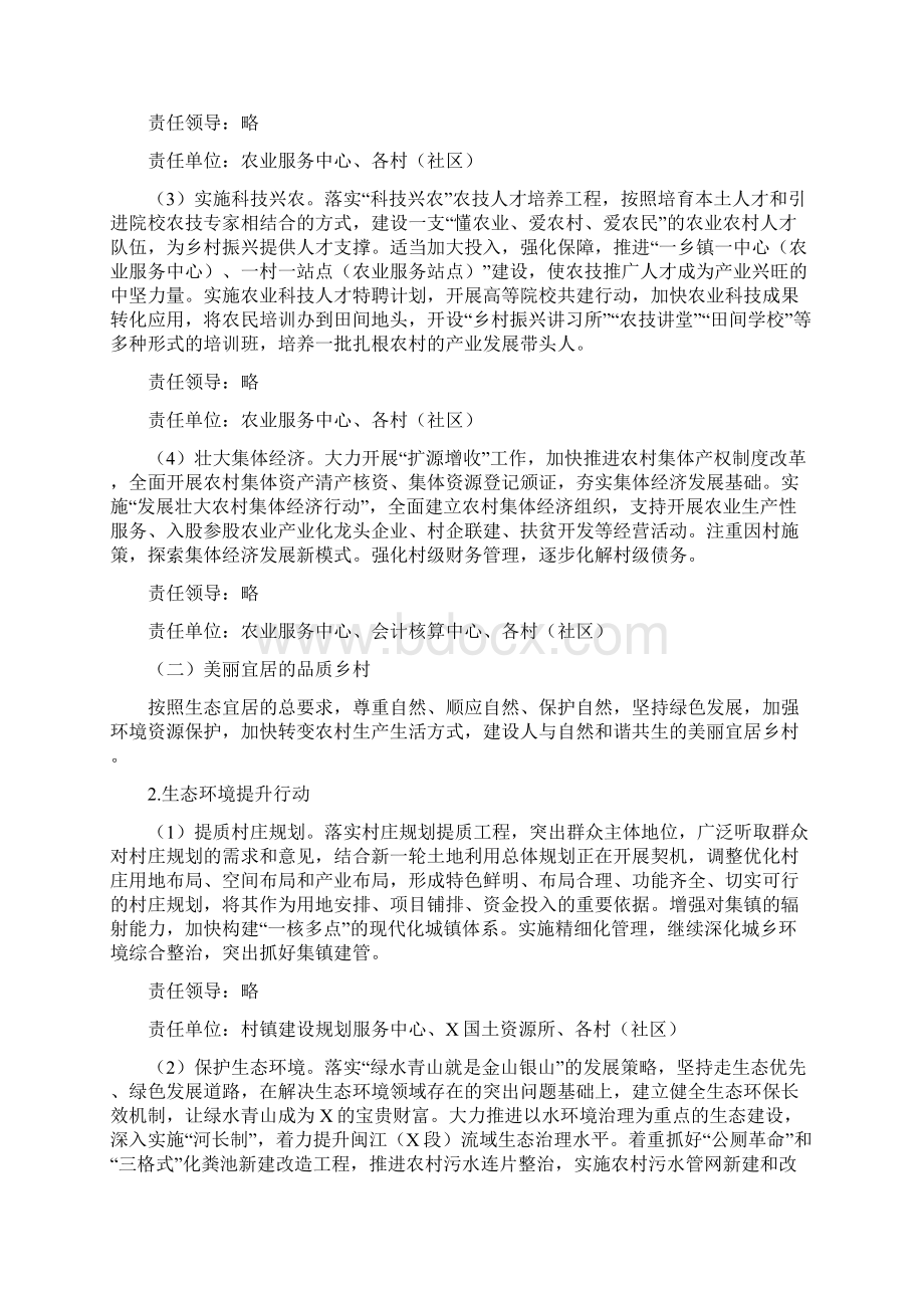 全镇乡村振兴三年行动计划最新.docx_第2页