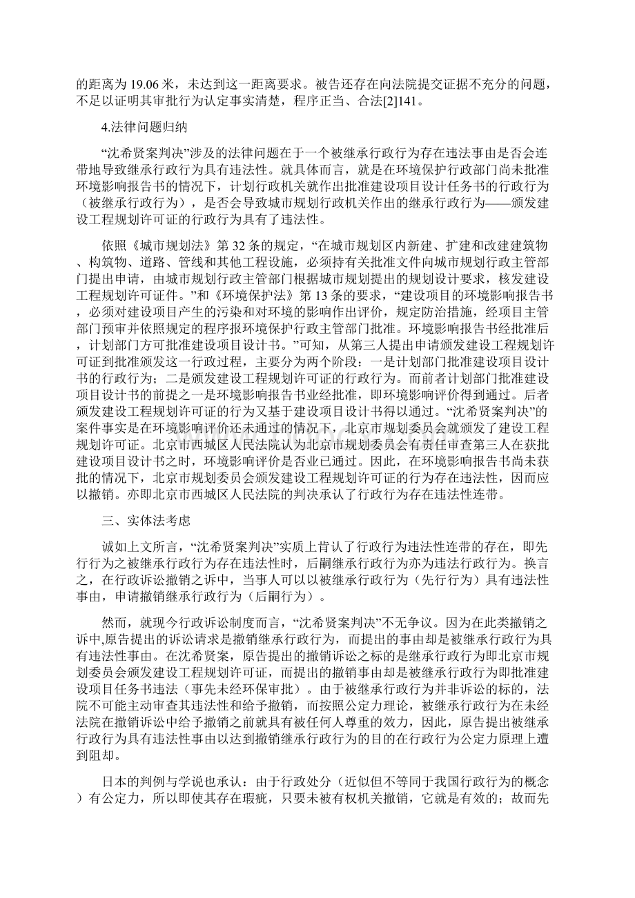 论行政行为违法性连带的司法审查Word文档下载推荐.docx_第3页