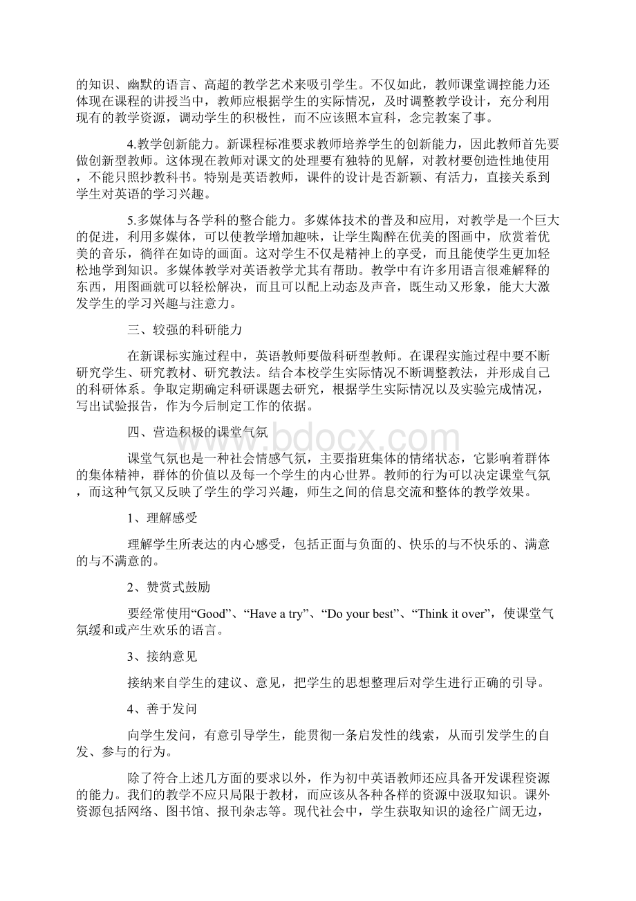 关于学习初中英语新课标心得体会文档格式.docx_第2页