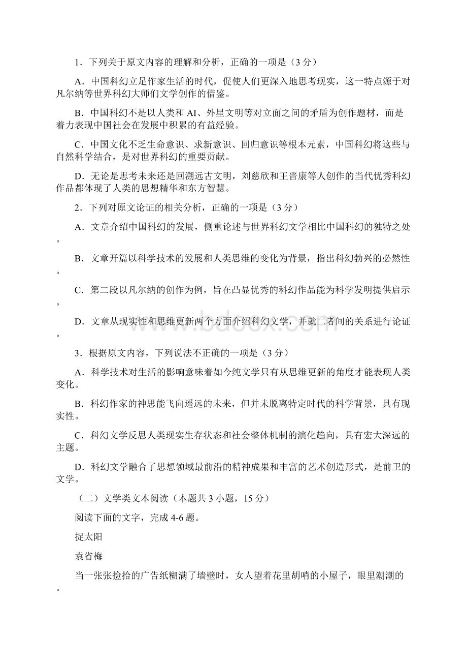 安徽宣城学年度第一学期高三期末调研语文卷Word格式文档下载.docx_第2页