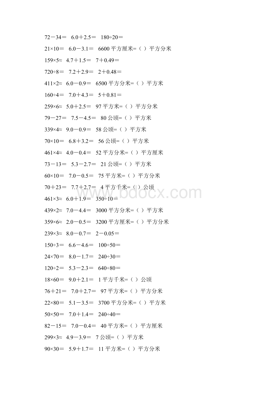 新编小学三年级数学下册口算题卡453.docx_第3页