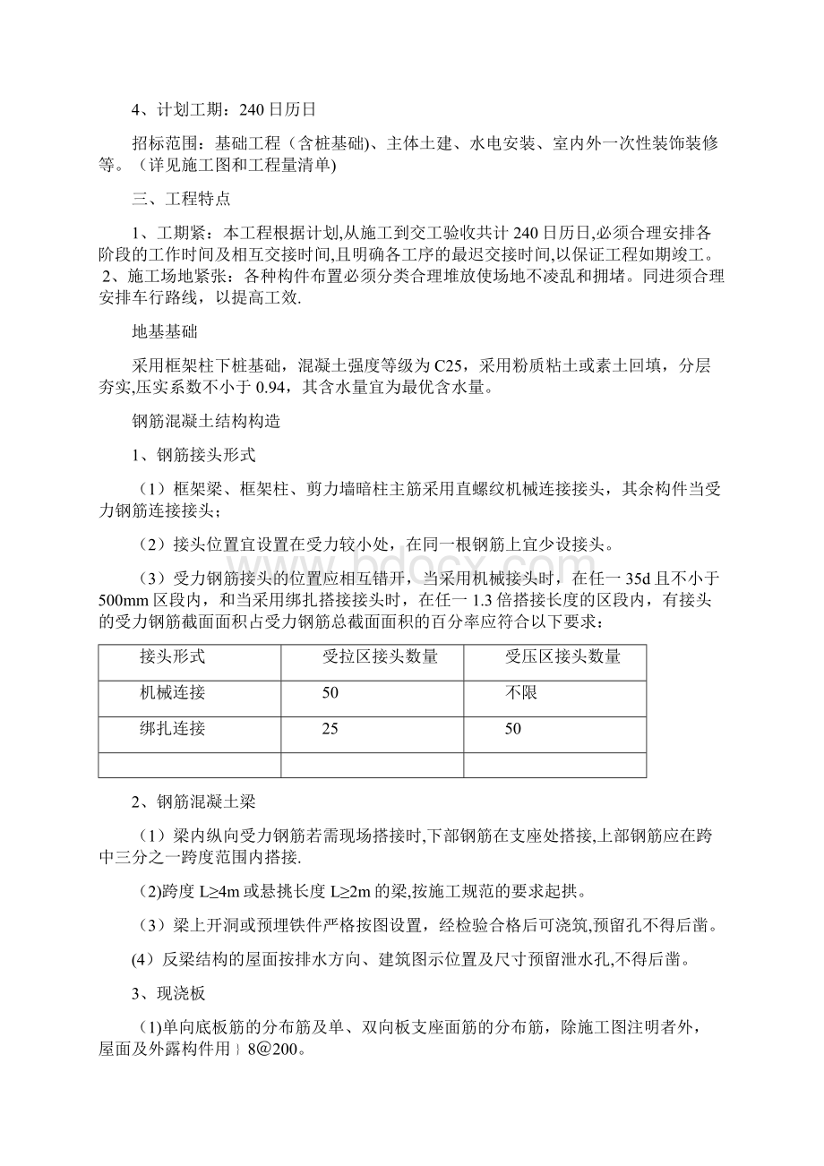 教学楼技术标模板范本Word下载.docx_第2页