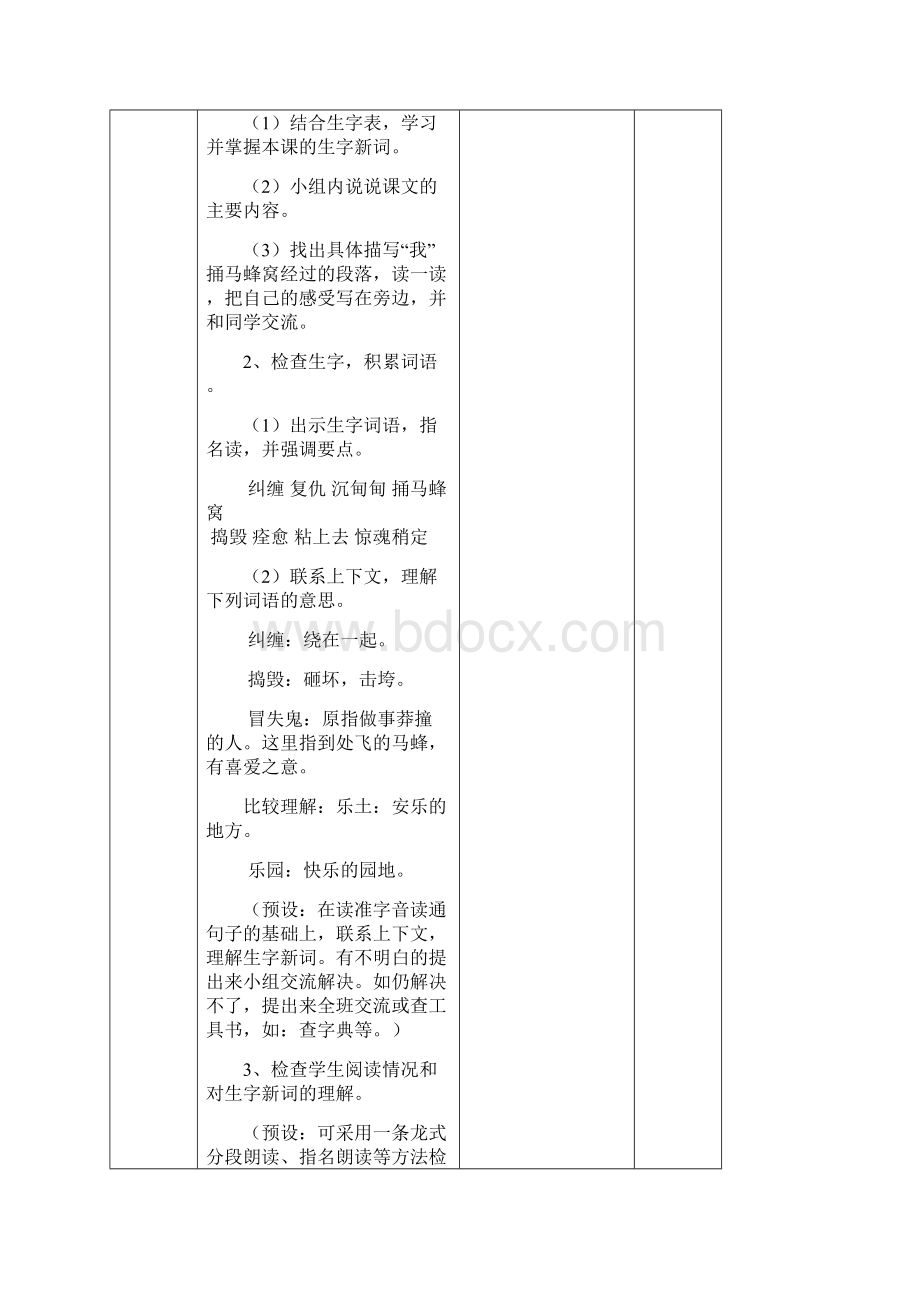 小学四年级语文下册《捅马蜂窝》名师公开课优质教案 北京版Word文档下载推荐.docx_第3页