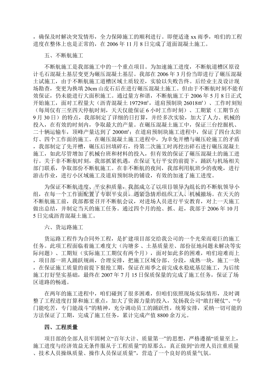 某国际机场施工总结Word文档下载推荐.docx_第3页