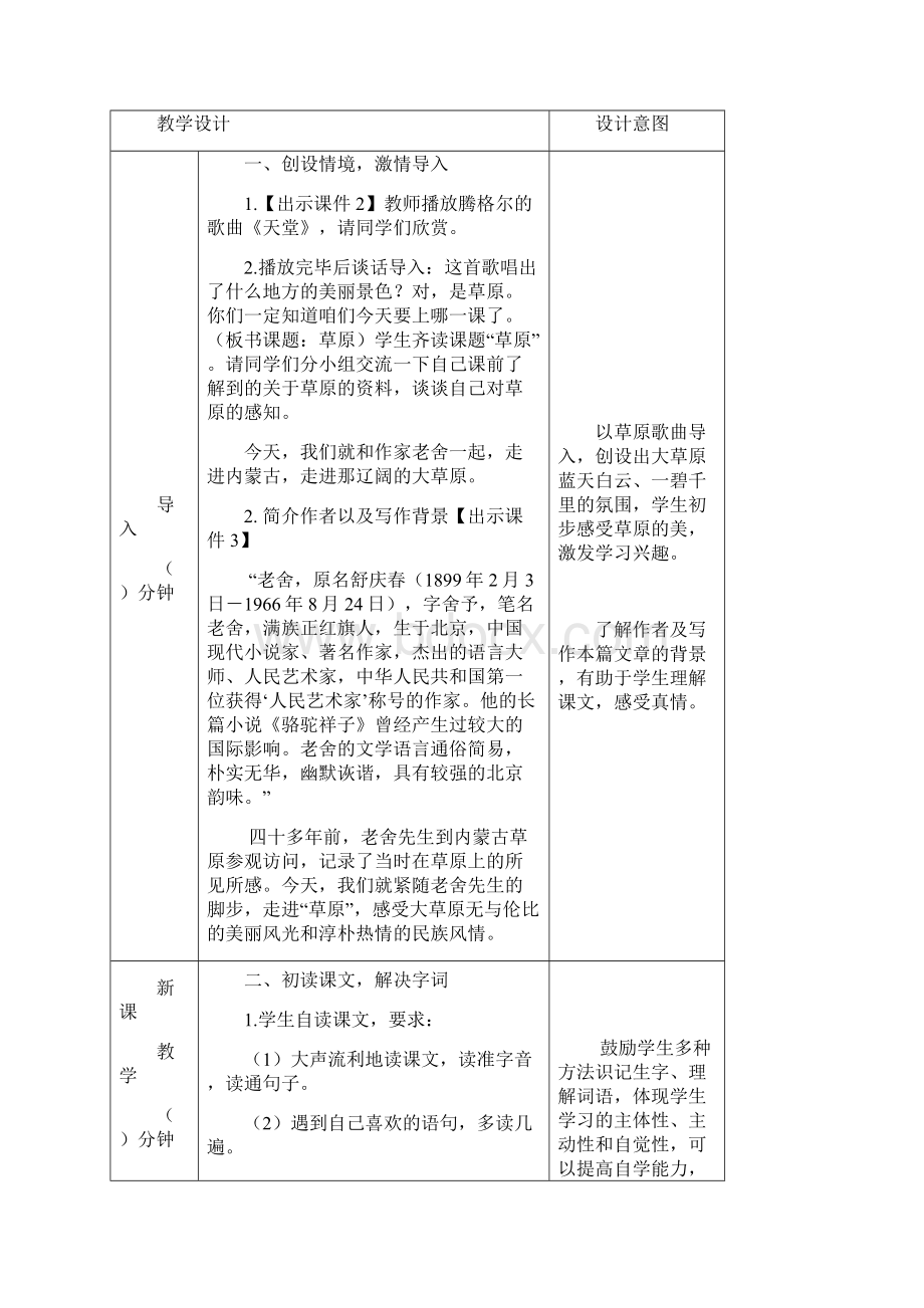 部编人教版六年级上册语文1草原教案新审定.docx_第2页