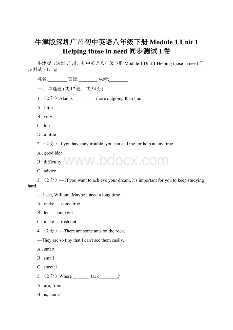 牛津版深圳广州初中英语八年级下册Module 1 Unit 1 Helping those in need 同步测试I卷.docx