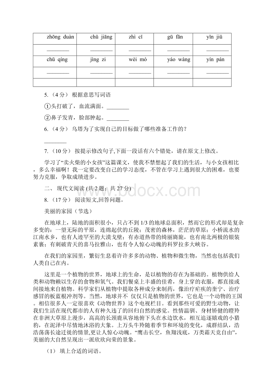 人教统编版六年级上学期语文第23课《京剧趣谈》同步练习I卷.docx_第2页