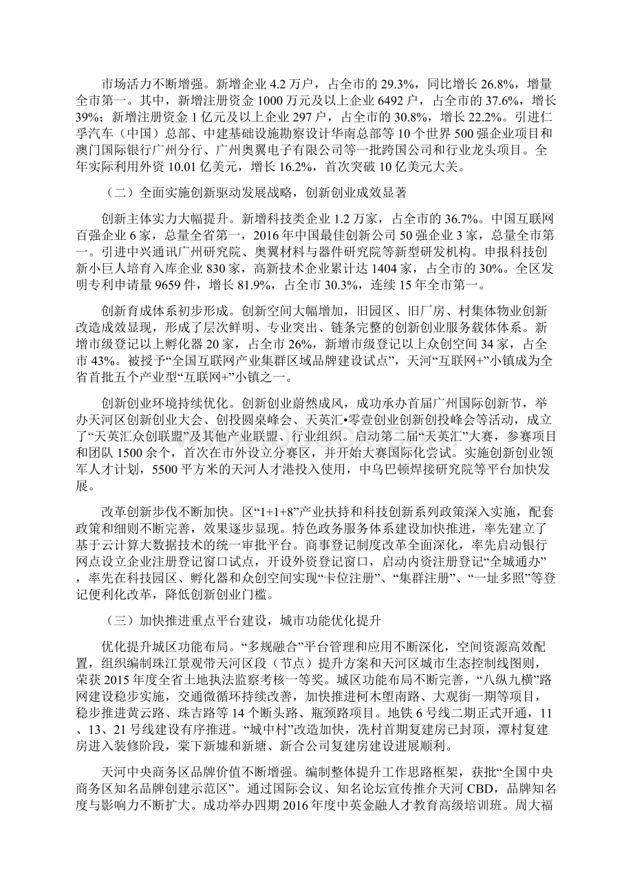 广州天河区国民经济和社会发展.docx_第2页