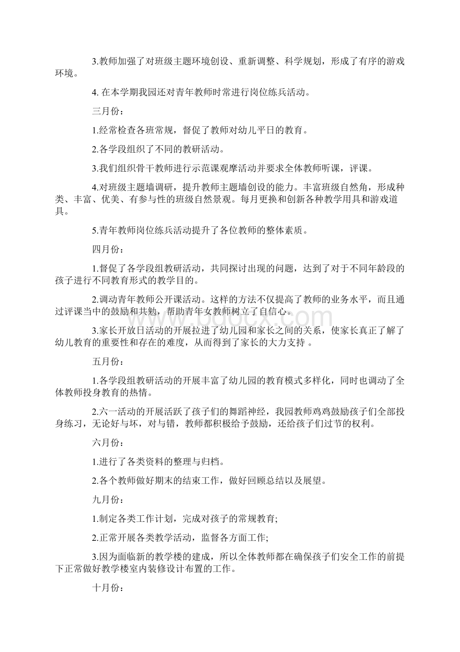 度幼儿园年终工作总结文档格式.docx_第3页