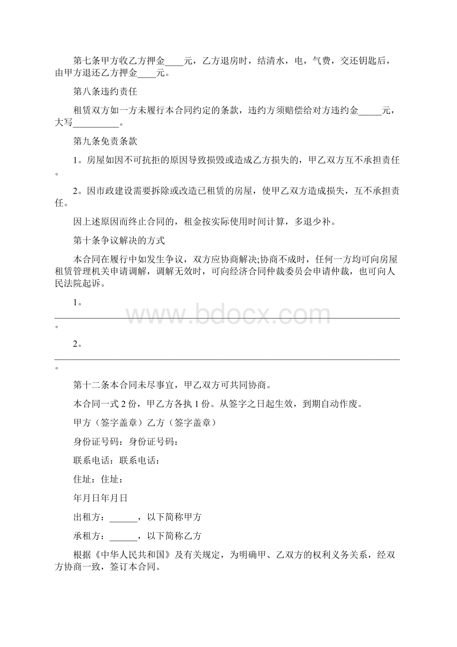 个人租房协议书Word文档下载推荐.docx_第2页