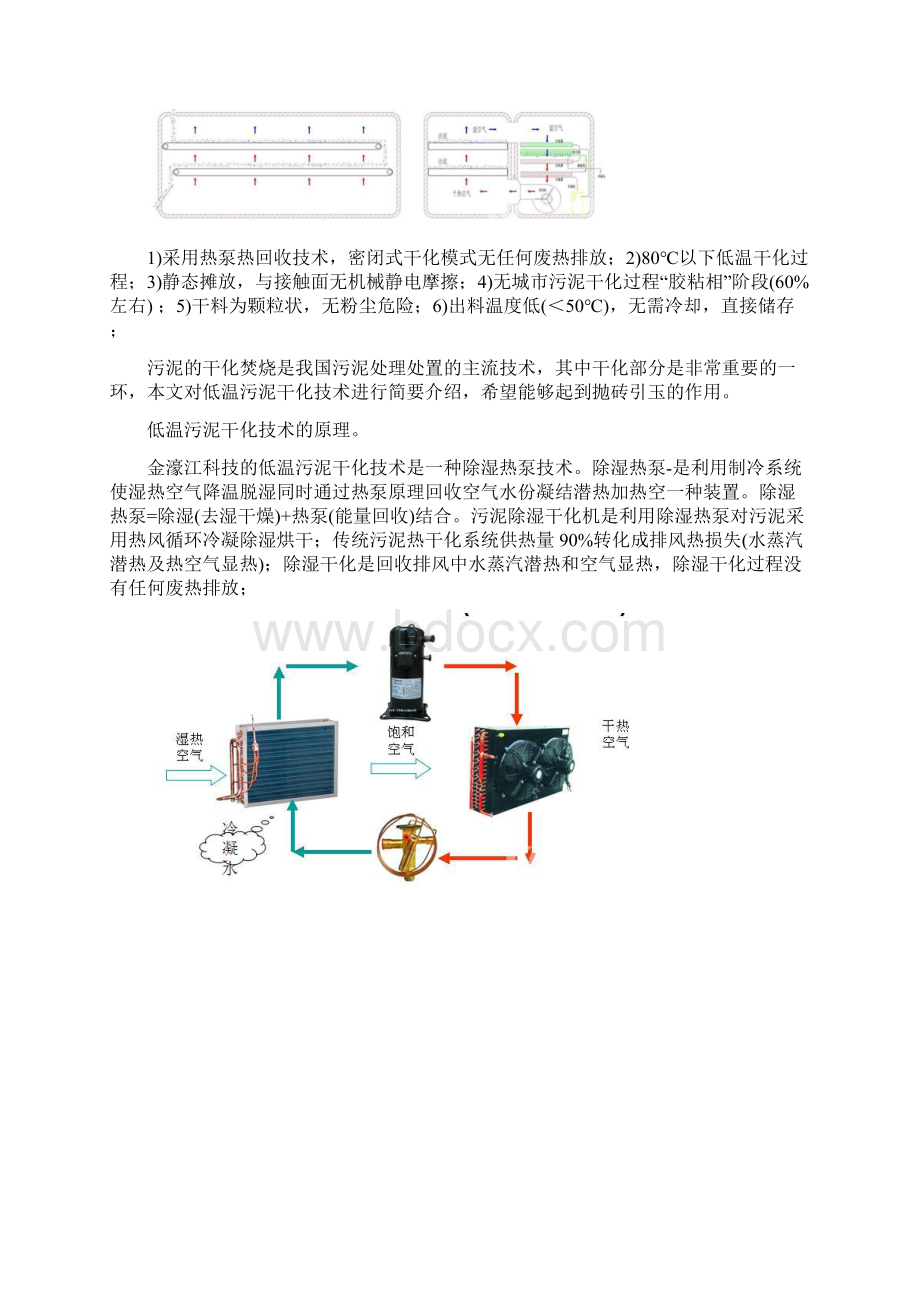 低温污泥干化技术Word格式.docx_第2页