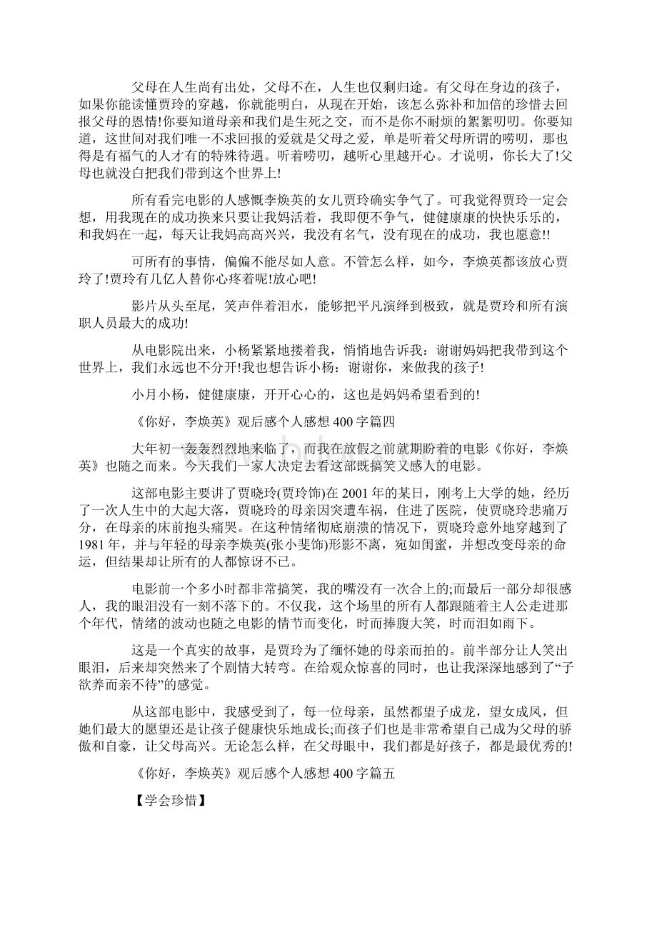 《你好李焕英》观后感个人感想400字Word格式文档下载.docx_第2页