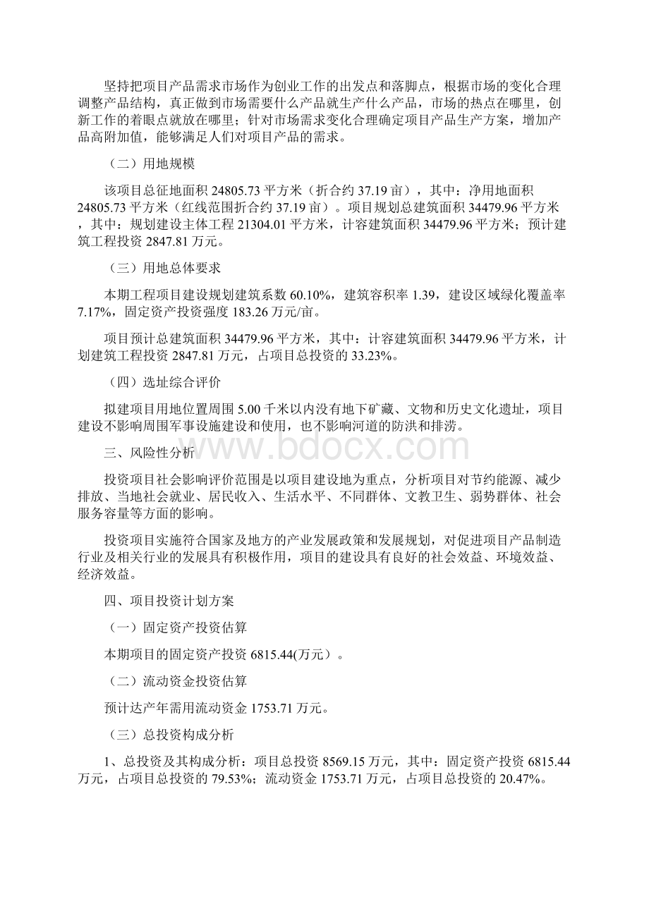 农业实验设备项目立项申请书Word文档下载推荐.docx_第3页