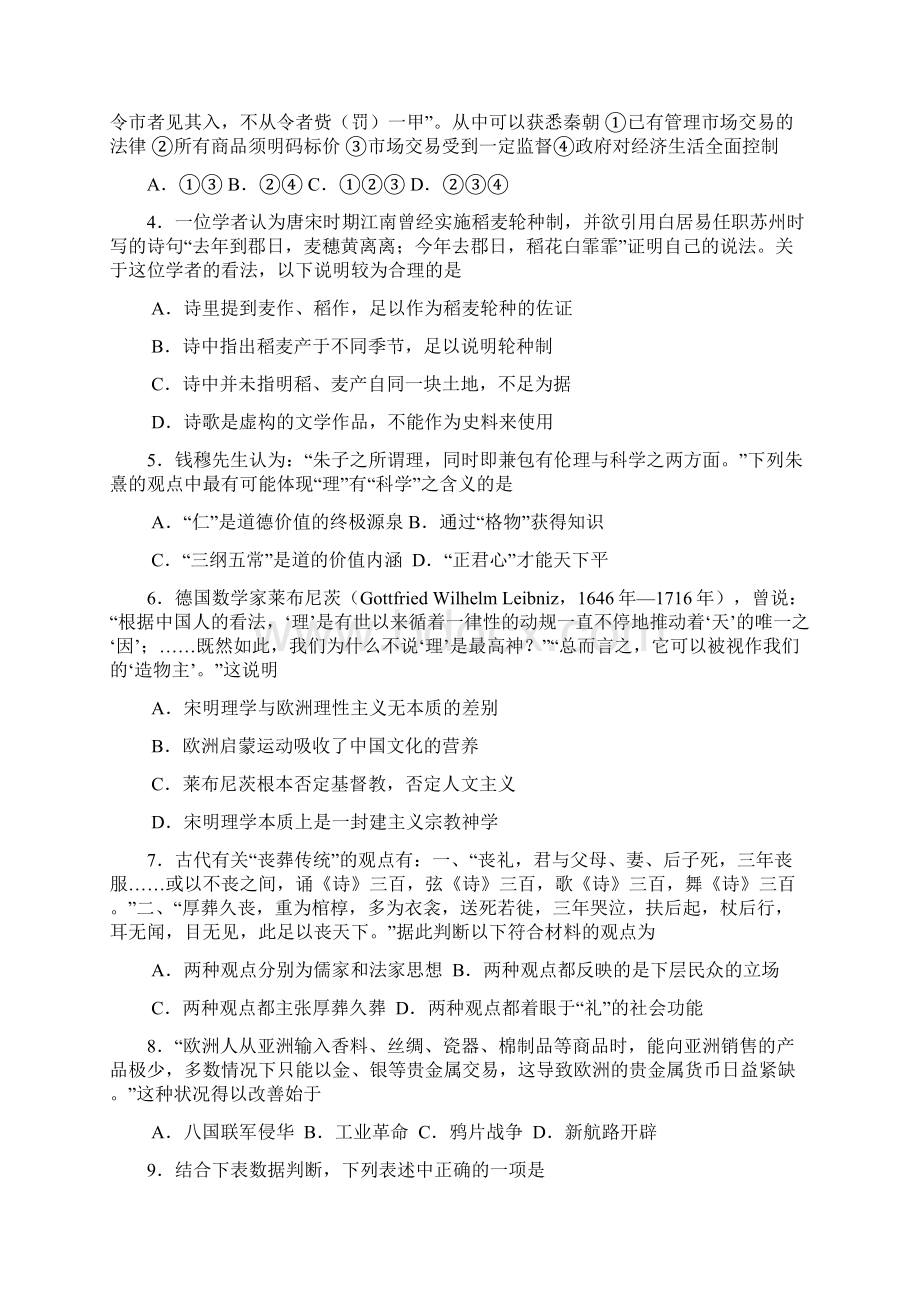 山东省枣庄市薛城实验中学届高三上学期期末考试历史试题Word格式文档下载.docx_第2页