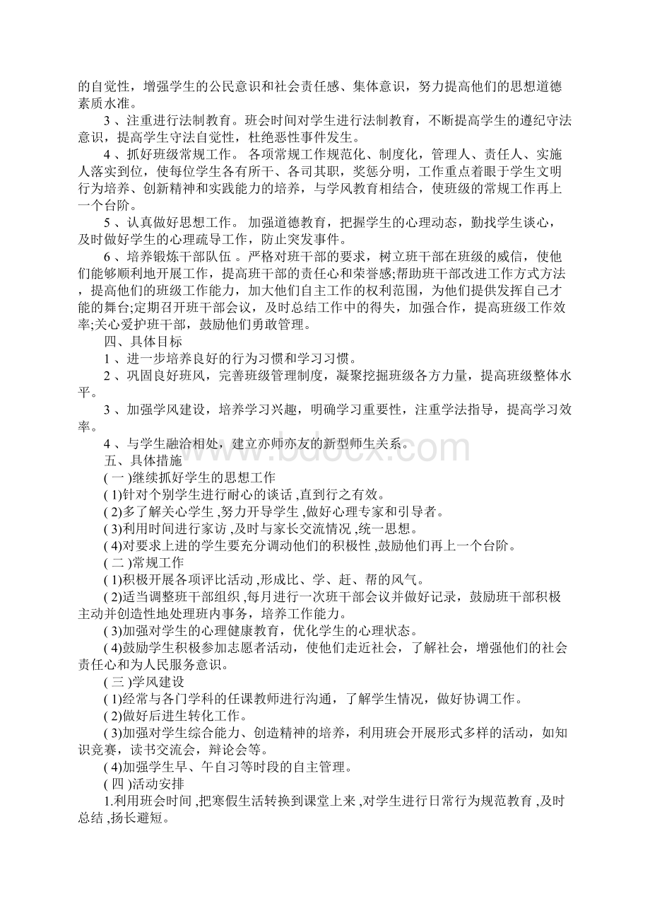 高一班主任工作计划新版Word文件下载.docx_第2页