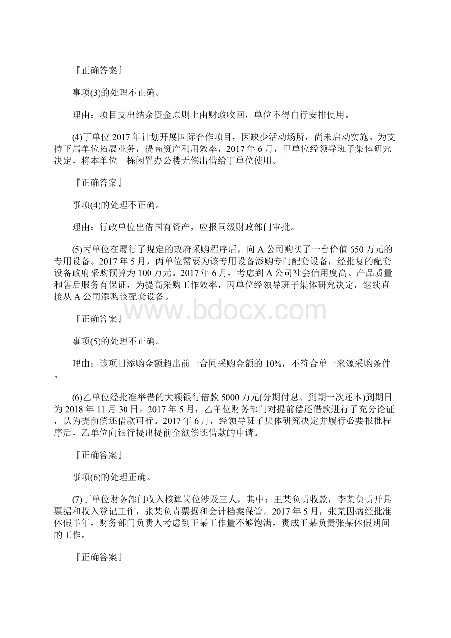 高级会计实务考试案例分析试题十三含答案.docx_第2页