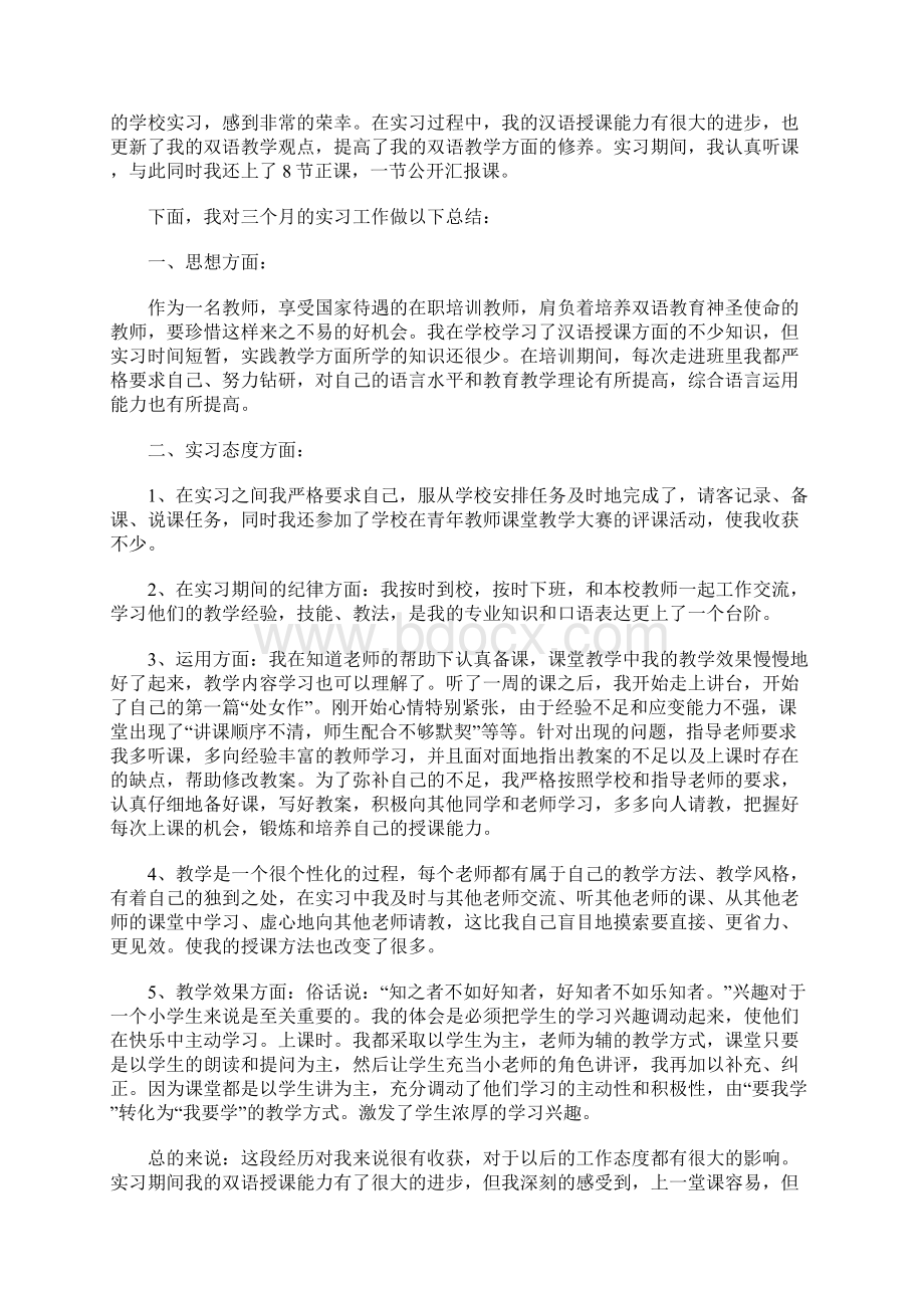 教育教学实习心得15篇Word文件下载.docx_第2页