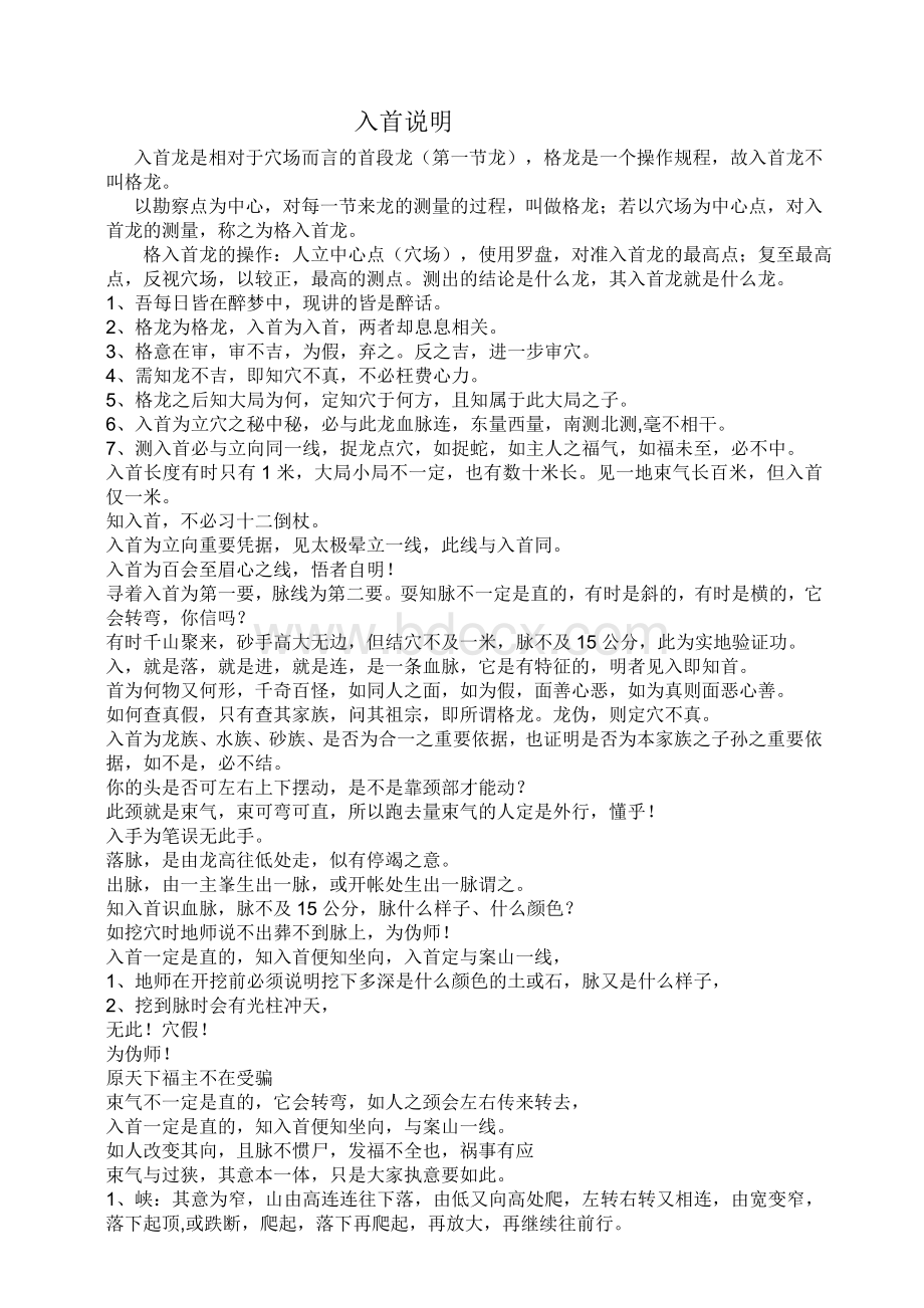 入首说明Word格式.doc_第1页