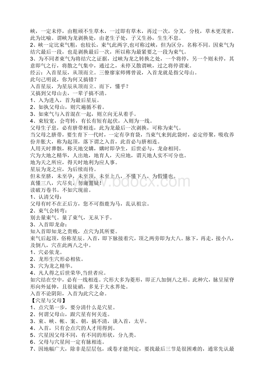 入首说明Word格式.doc_第2页