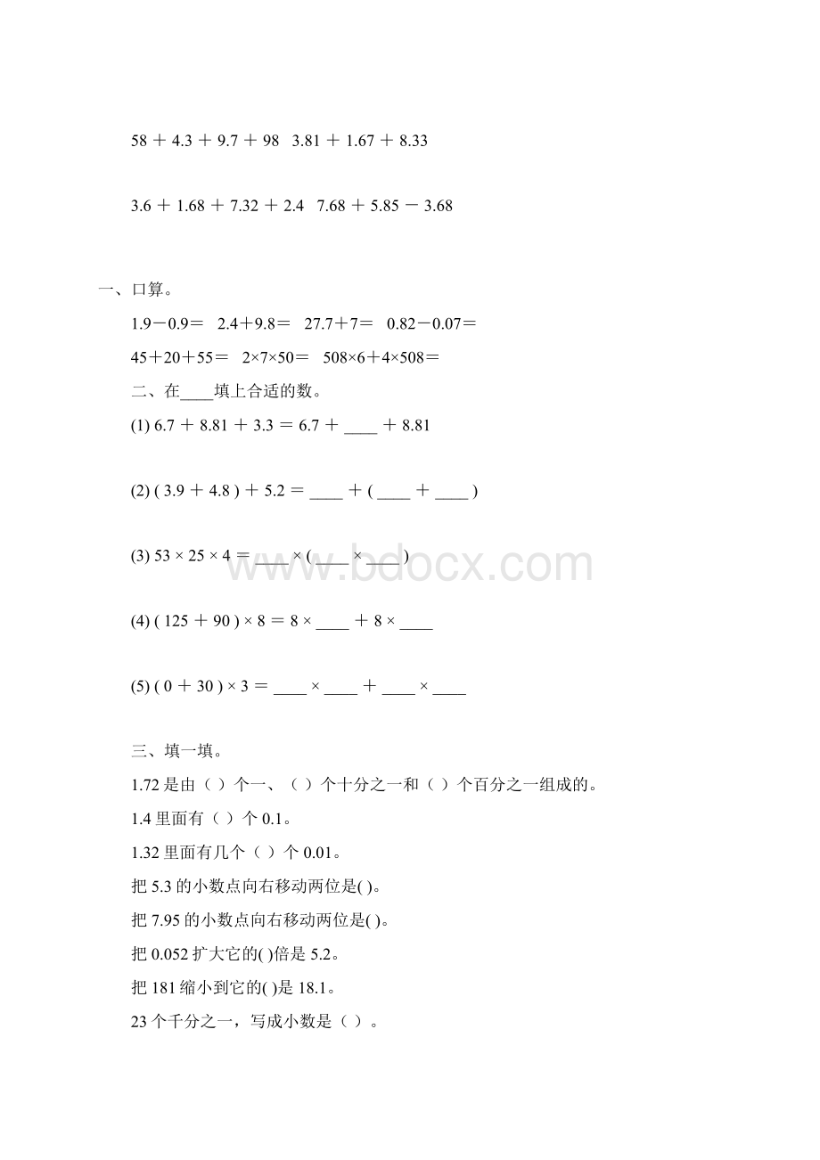 人教版四年级数学下册期末复习题大全135Word下载.docx_第3页