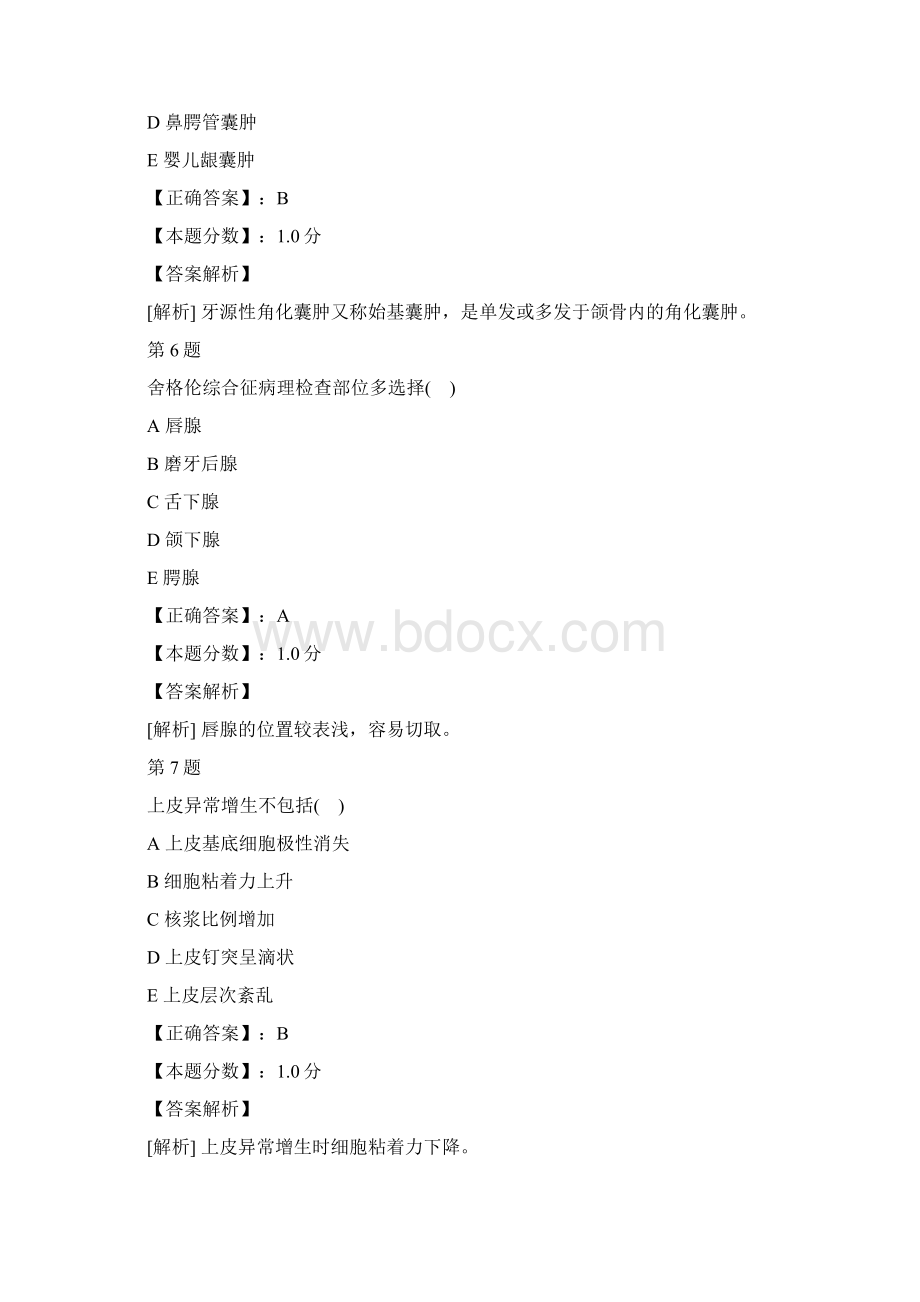 口腔组织病理学.docx_第3页