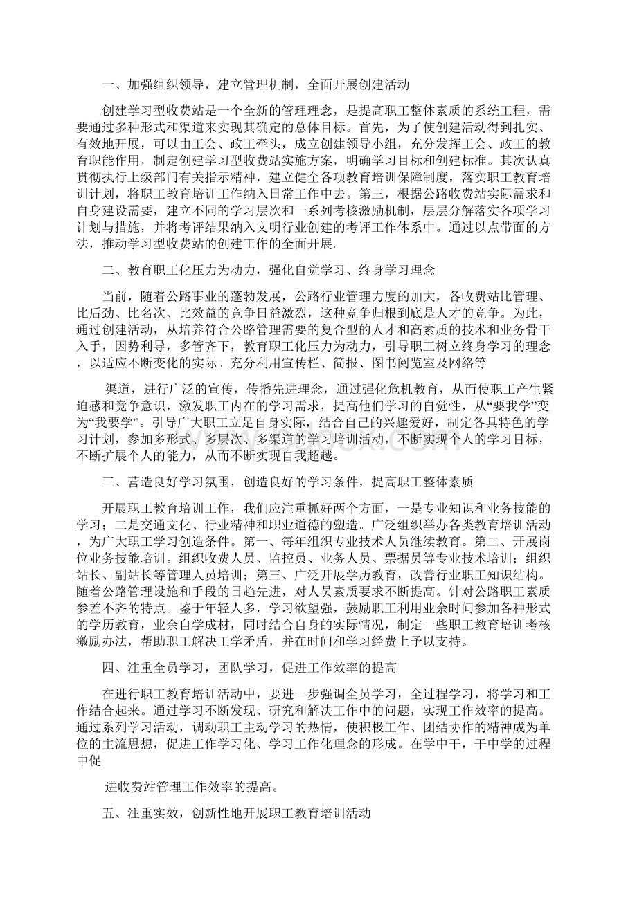 收费站学习计划.docx_第3页