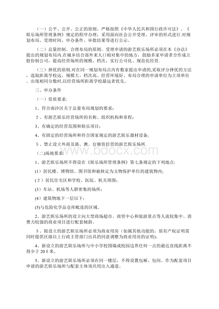 南沙区新增单体网吧审批实施方案doc.docx_第2页