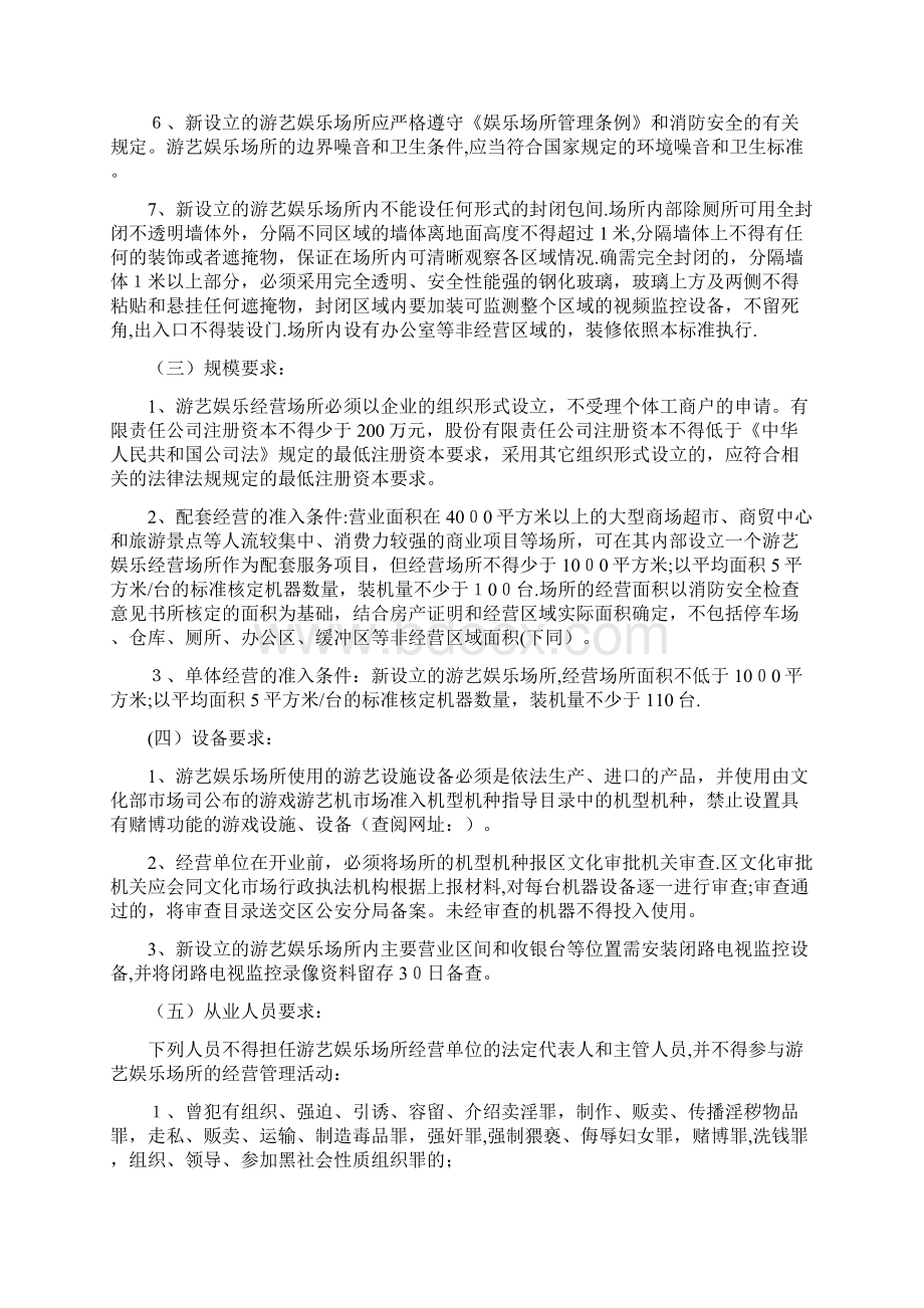 南沙区新增单体网吧审批实施方案doc.docx_第3页