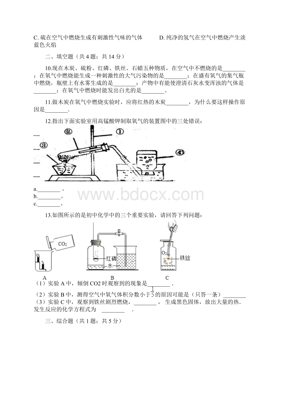 九年级化学上册第二章我们周围的空气实验活动1氧气的实验室制取与性质练习题新版新人教版文档格式.docx_第3页