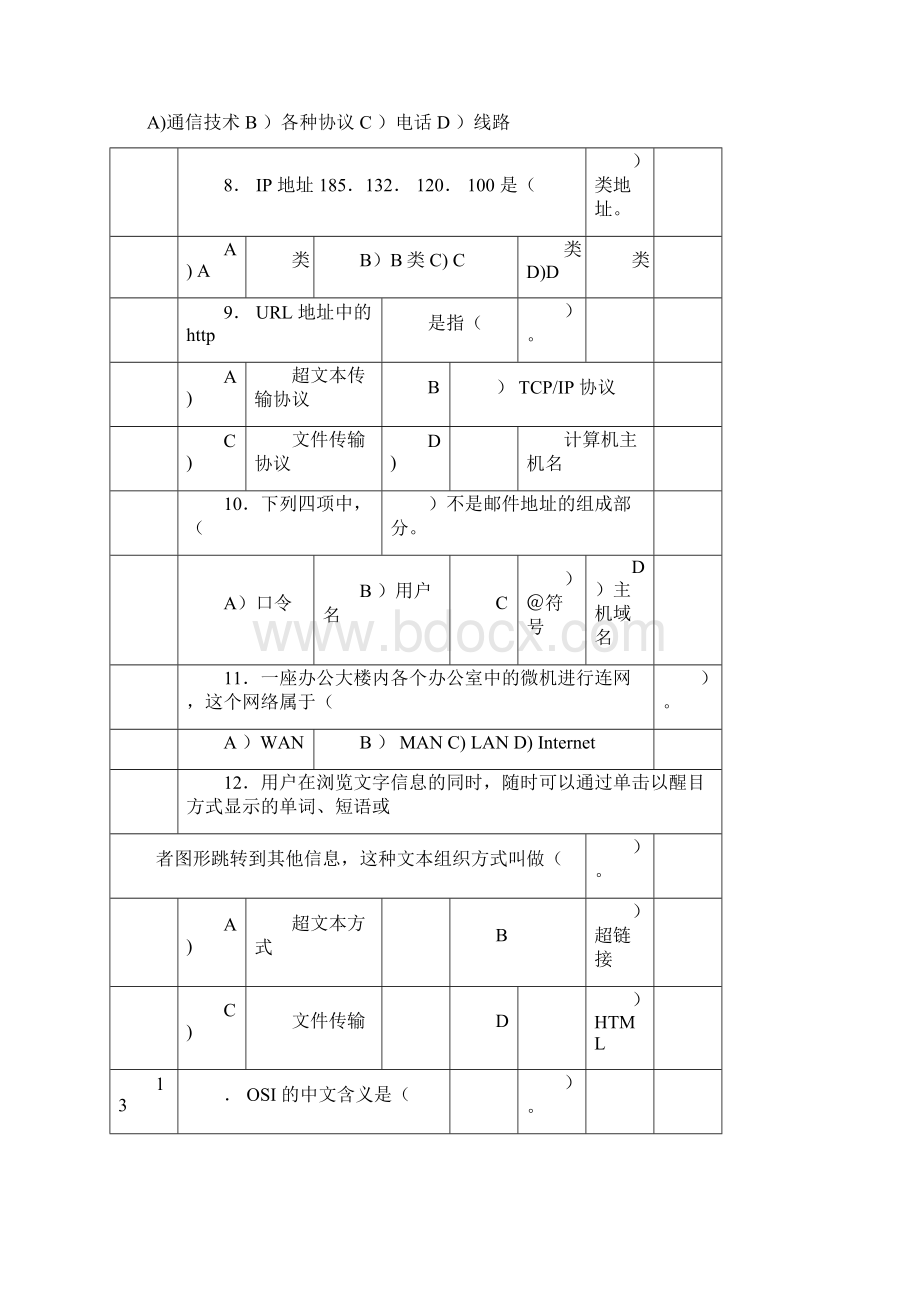 计算机应用基础第三章internet模拟题.docx_第3页