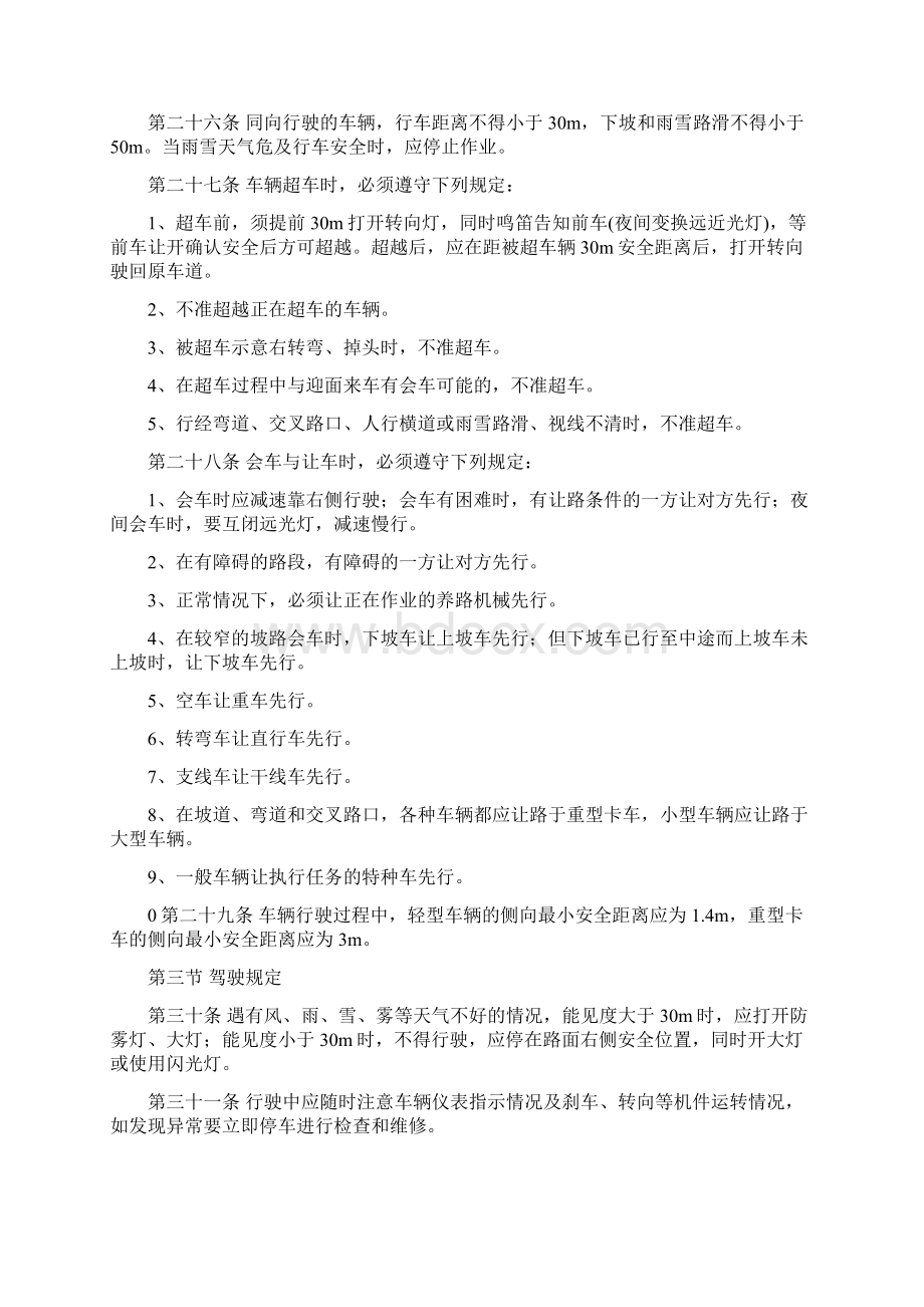 最新范文露天煤矿道路交通安全管理办法文档格式.docx_第3页