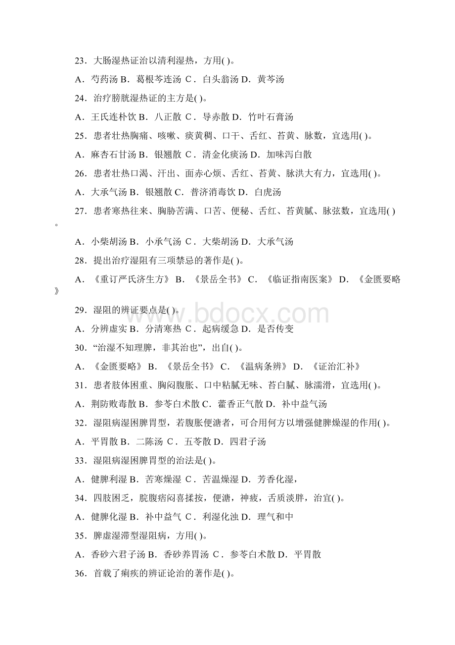 专升本中医内科学题库Word下载.docx_第3页