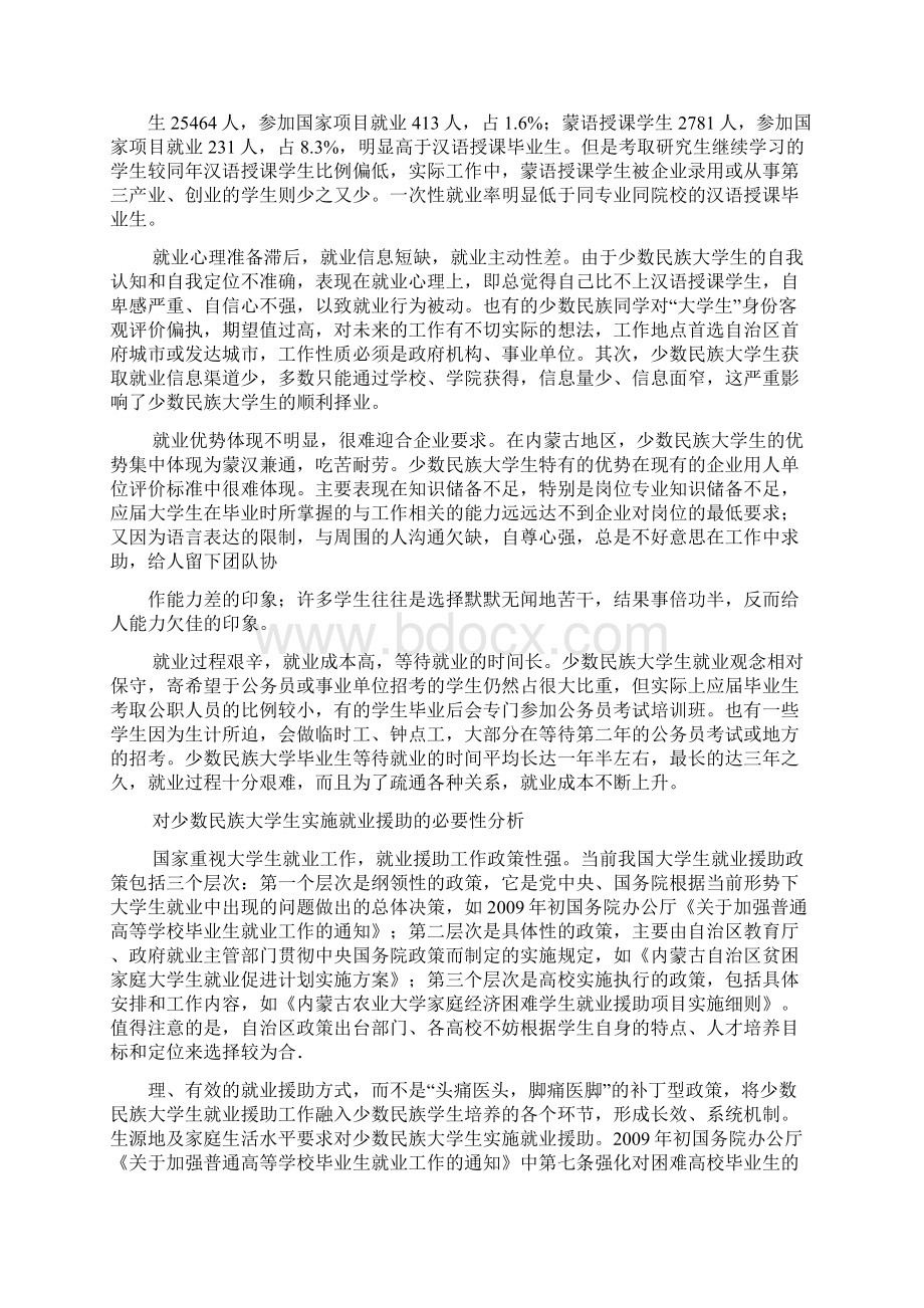 少数民族大学生就业援助体系构建 教育文档资料.docx_第2页