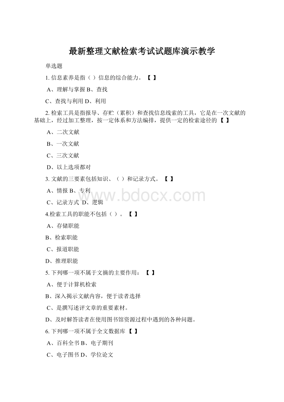 最新整理文献检索考试试题库演示教学.docx