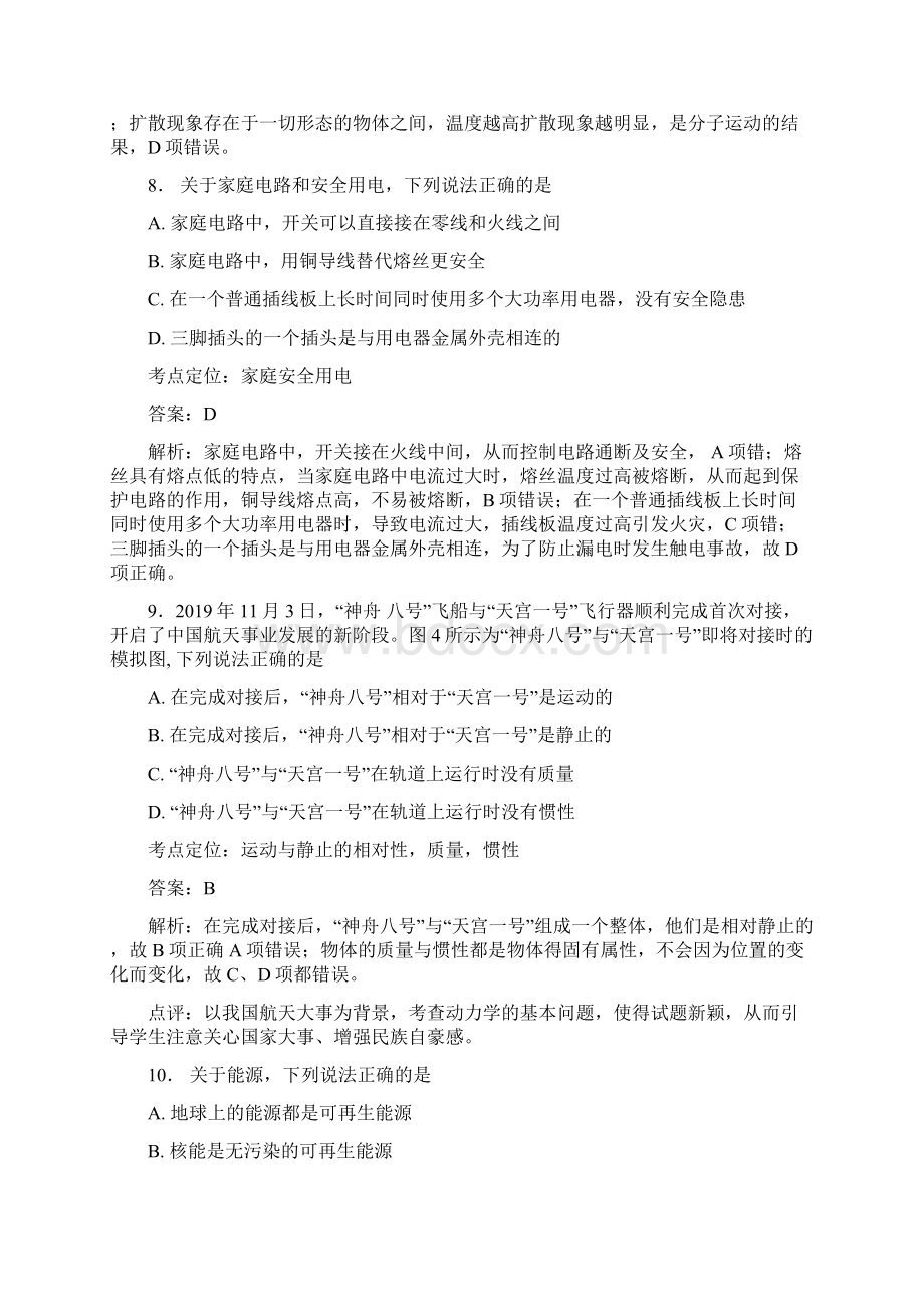 成都中考试题评析语文.docx_第3页