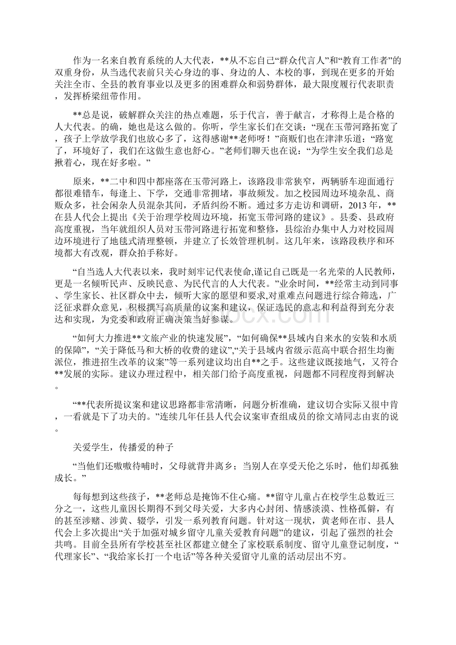 推荐总结优秀人大代表事迹材料11篇Word格式.docx_第3页