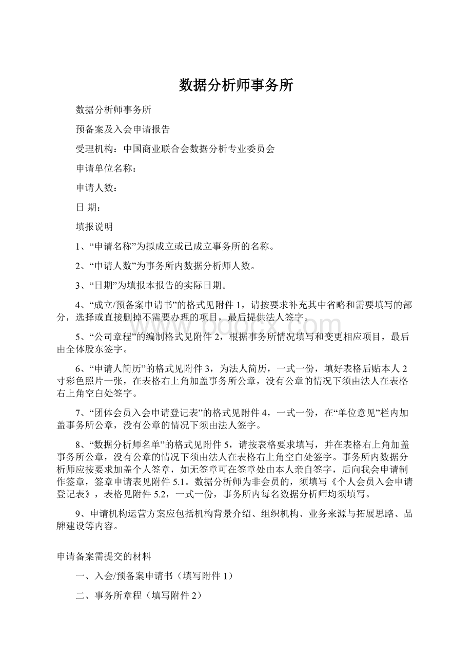 数据分析师事务所.docx_第1页